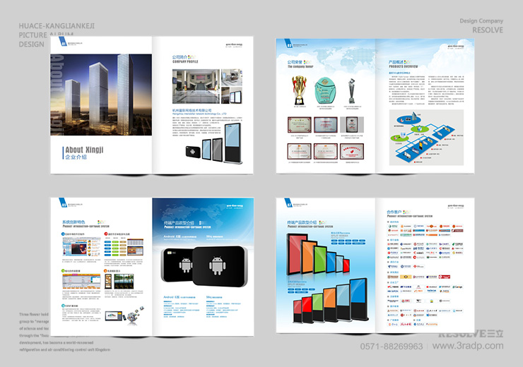 星际网络画册设计-杭州三立广告公司设计