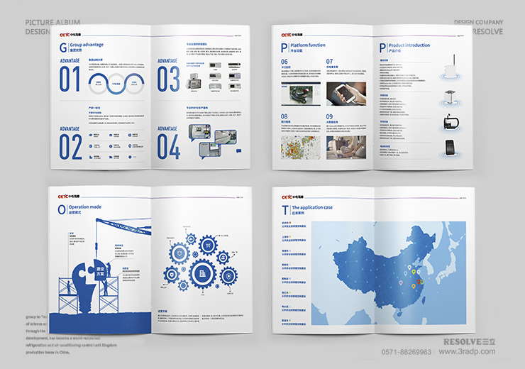 中电海康画册设计